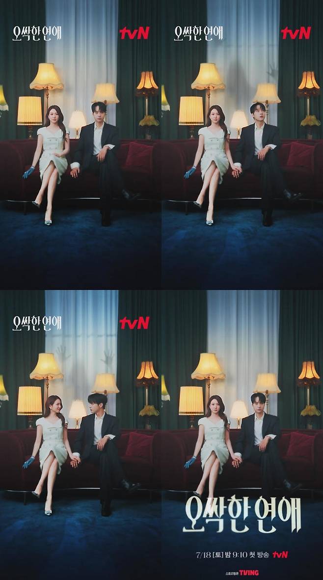 출처:tvN '오싹한 연애'