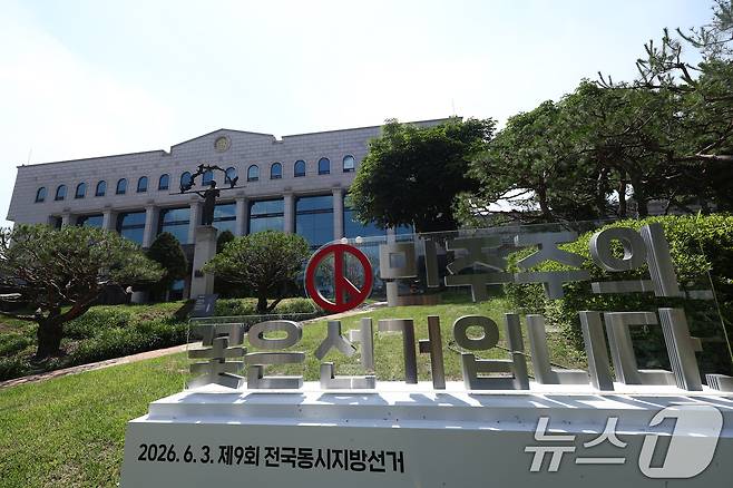 중앙선거관리위원회 과천청사. ⓒ 뉴스1 김민지 기자