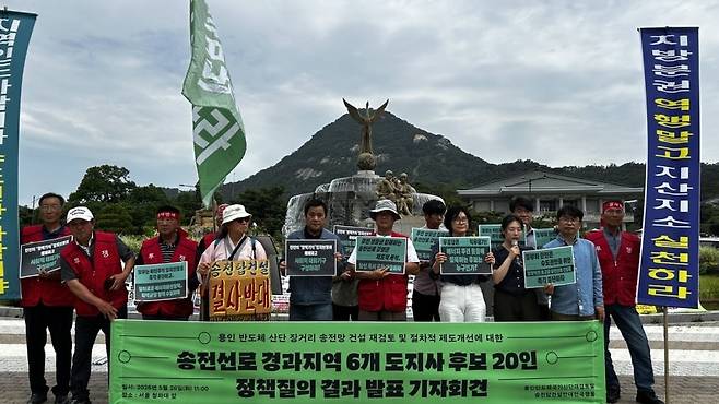 5월 26일 오전 서울 청와대 앞에서 용인반도체국가산단재검토및송전탑건설반대전국행동과 송전탑건설백지화전북대책위 등 시민사회단체 관계자들이 송전선로 경과 지역 6개 광역단체장 후보 20명을 대상으로 진행한 전력망 정책 질의 결과를 발표하고 있다. 송전탑건설백지화전북대책위 제공