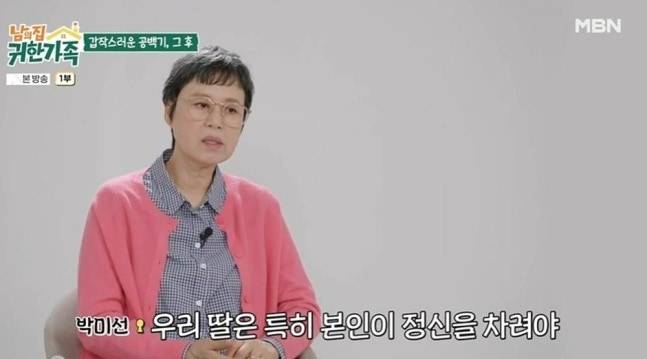 ‘남의 집 귀한 가족’ MC로 컴백한 박미선. 사진 ㅣMBN