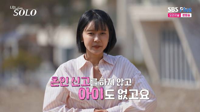 32기 옥순.  /사진=SBS Plus·ENA '나는 솔로' 캡처