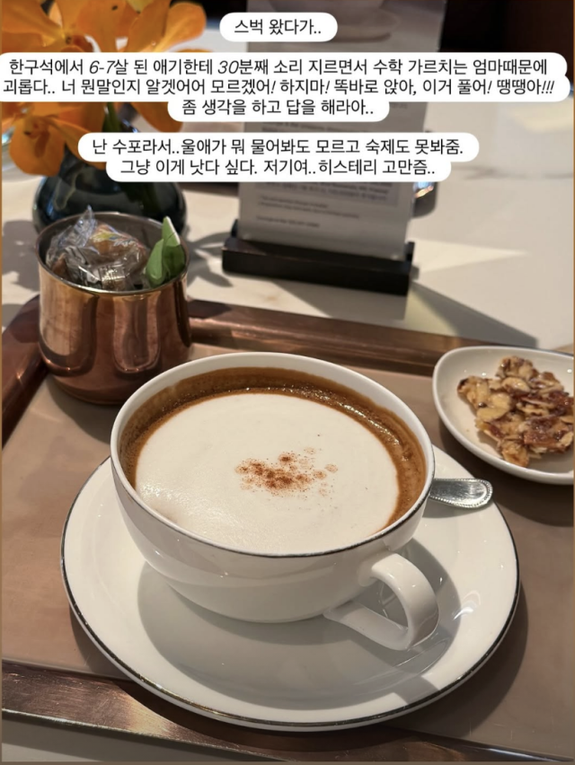 Broadcaster Seo Hyun-jin expressed her discomfort on social media after witnessing parents loudly teaching a child math for over 30 minutes in a cafe. Seo Hyun-jin shared the situation where the parents shouting as they berated the child echoed throughout the cafe and offered candid criticism regarding the excessive educational methods.Watching the parents repeatedly question and pressure the child, Seo Hyun-jin expressed her thought that even if she couldnt help with the childs homework, she would rather do it differently than that method. She added a plea for the parents to stop such hysterical discipline, delivering a sharp rebuke regarding educational practices in public places.
