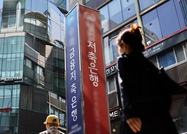 서울의 한 저축은행 앞의 모습. [연합]