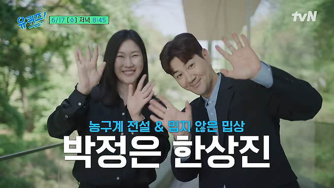 tvN ‘유 퀴즈 온 더 블록’ 방송화면 캡처