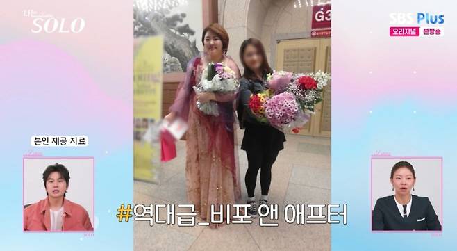 '나는 솔로' 방송 화면