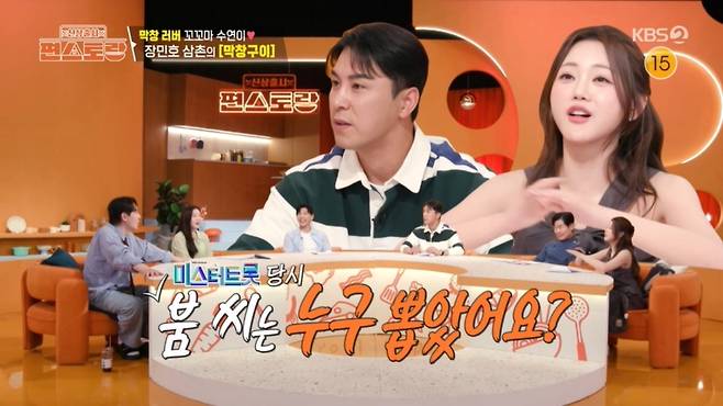 '편스토랑' 방송 캡처