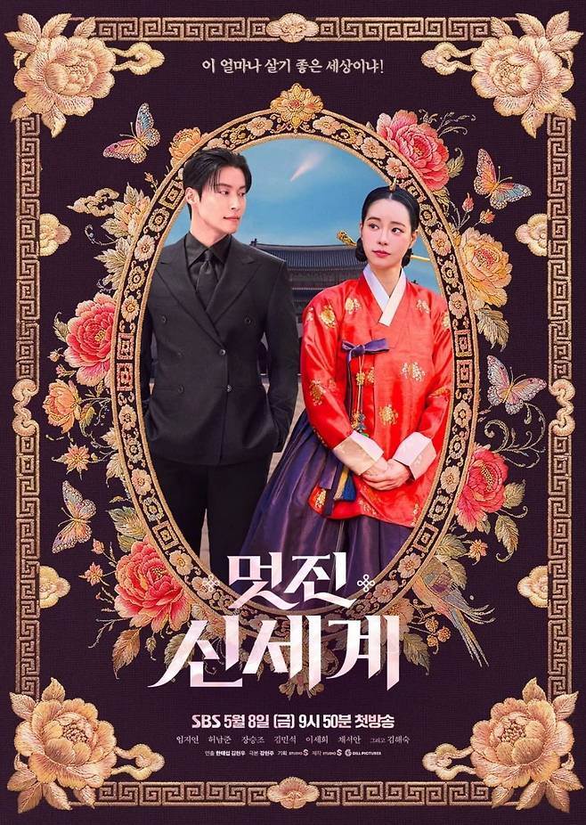 '멋진 신세계'가 후반부 전개를 둘러싼 호불호에 직면했다. / 사진=SBS '멋진 신세계'