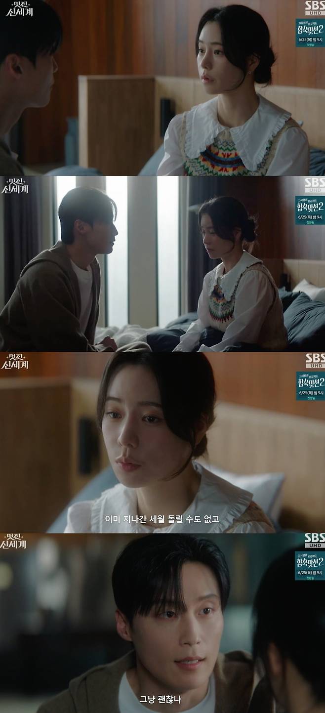 사진 = SBS '멋진 신세계'