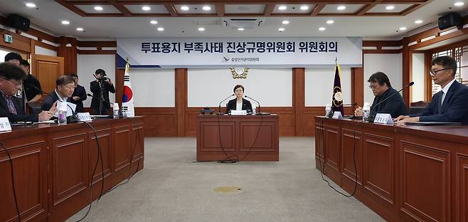 조현욱(가운데) 투표용지 부족 사태 진상규명위원회 위원장이 지난 10일 경기 과천시 중앙선거관리위원회 과천청사에서 열린 투표용지 부족 사태 진상규명위원회 제1차 회의에서 발언하고 있다. (출처 : 뉴시스)