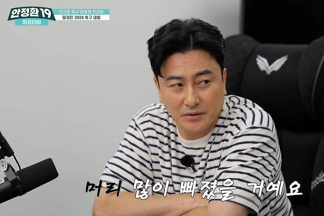 출처:채널 '안정환 19'