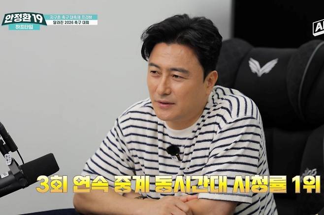 출처:채널 '안정환 19'