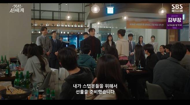 출처:SBS '멋진 신세계'