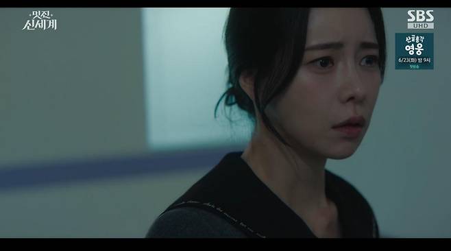 출처:SBS '멋진 신세계'