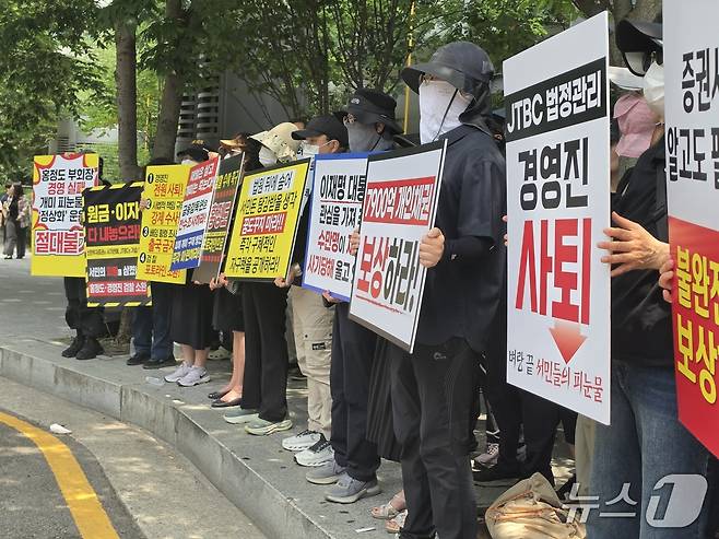 19일 오후 서울 마포구 상암동 JTBC 사옥 앞에 모인 채권 투자자들. 2026.6.19 ⓒ 뉴스1 권준언 기자