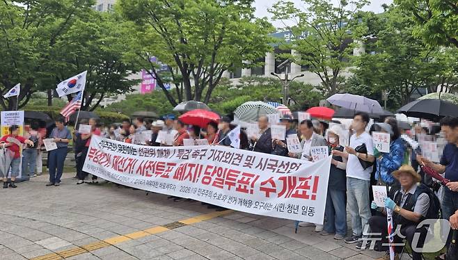 "부산 투표용지 부족 사태 규탄" 부산 시민단체 시국선언…주말 집회 예고