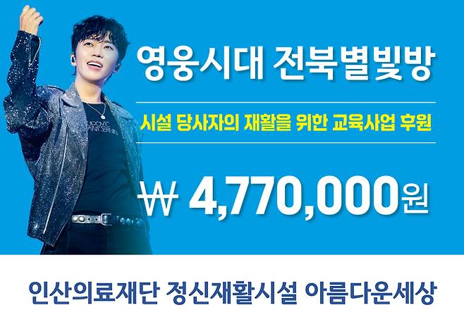 사진|임영웅팬클럽