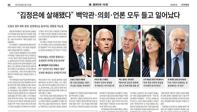 2017년 6월 21일자 A2면.
