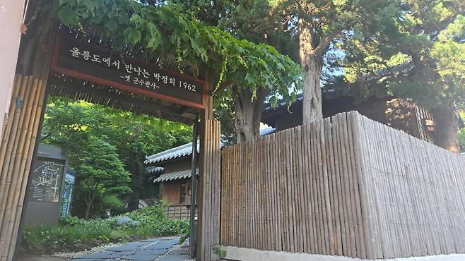 울릉도 도동의 유적지 '울릉도에서 만나는 박정희 1962'. /유석재 기자