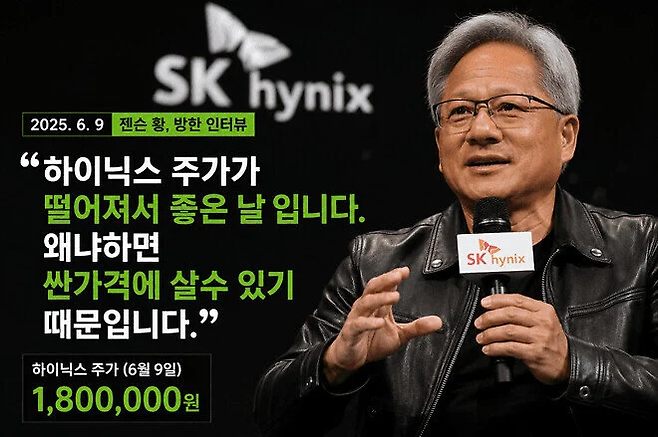 18일 SK하이닉스 주가가 260만원을 넘어서자 온라인 커뮤니티에서 젠슨 황 엔비디아 CEO의 방한 당시 발언이 화제가 되고 있다. /사진=온라인 커뮤니티 갈무리