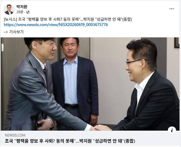 박지원 더불어민주당 의원 19일 페이스북 캡처
