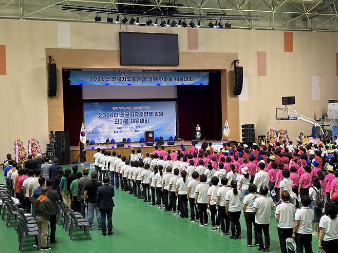 ▲ 한국자유총연맹 강원도지부가 18일 춘천 호반체육관에서 2026년 한국자유총연맹 강원 한마음 체육대회를 개최했다.  최수현 기자