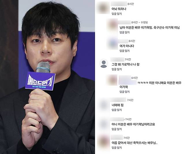 대한민국 축구 대표팀이 2026 북중미 월드컵 조별리그 2차전 멕시코와의 경기에서 석패한 가운데 배우 겸 영화감독 이기혁이 엉뚱한 악플 테러에 휘말렸다. /사진=머니투데이 DB, 배우 겸 영화감독 이기혁 인스타그램