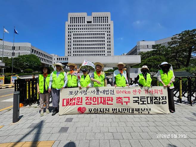 11일만에 대법원앞에 도착해 정의판결을 촉구하는 모습. 포항지진범대본 제공