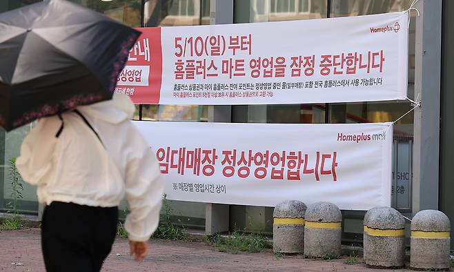 지난 5일 휴업중인 서울 송파구 홈플러스 잠실점 모습. 연합뉴스