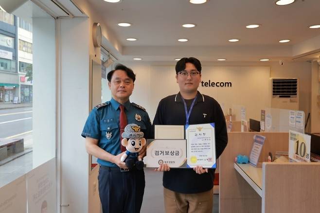 보이스피싱 막은 이동통신사 SKT 대리점 주승인 점장이 고평기 제주경찰청장으로부터 감사패를 받고 있다. 제주경찰청 제공