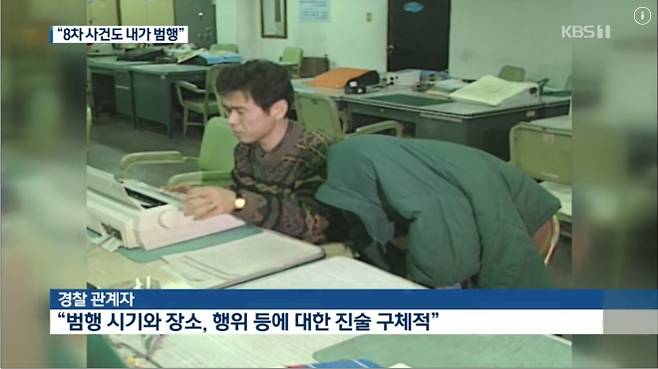 이춘재가 과거 경찰 조사에서 범행을 자백하는 모습. DNA 분석은 장기 미제로 남았던 화성 연쇄살인 사건 해결의 결정적 단서가 됐다. KBS1 캡처