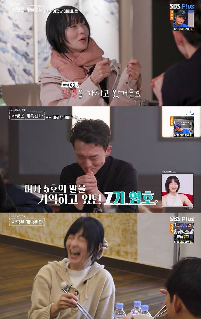 SBS플러스·ENA '나는 솔로, 그 후 사랑은 계속된다' 캡쳐