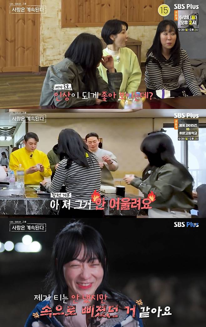 SBS플러스·ENA '나는 솔로, 그 후 사랑은 계속된다' 캡쳐