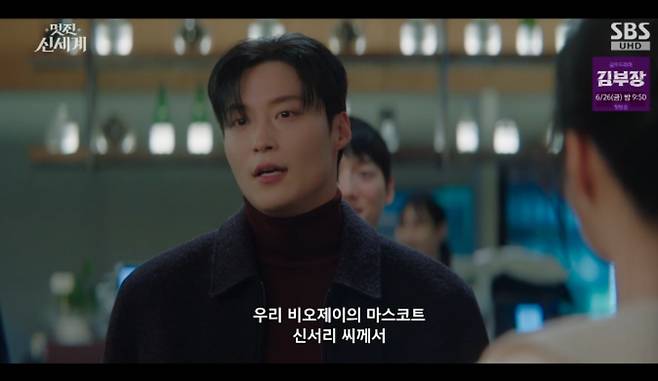 SBS 금토드라마 '멋진 신세계' 방송화면 캡처