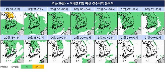 19∼21일 예상 강수 분포. [기상청 제공. 재판매 및 DB 금지]