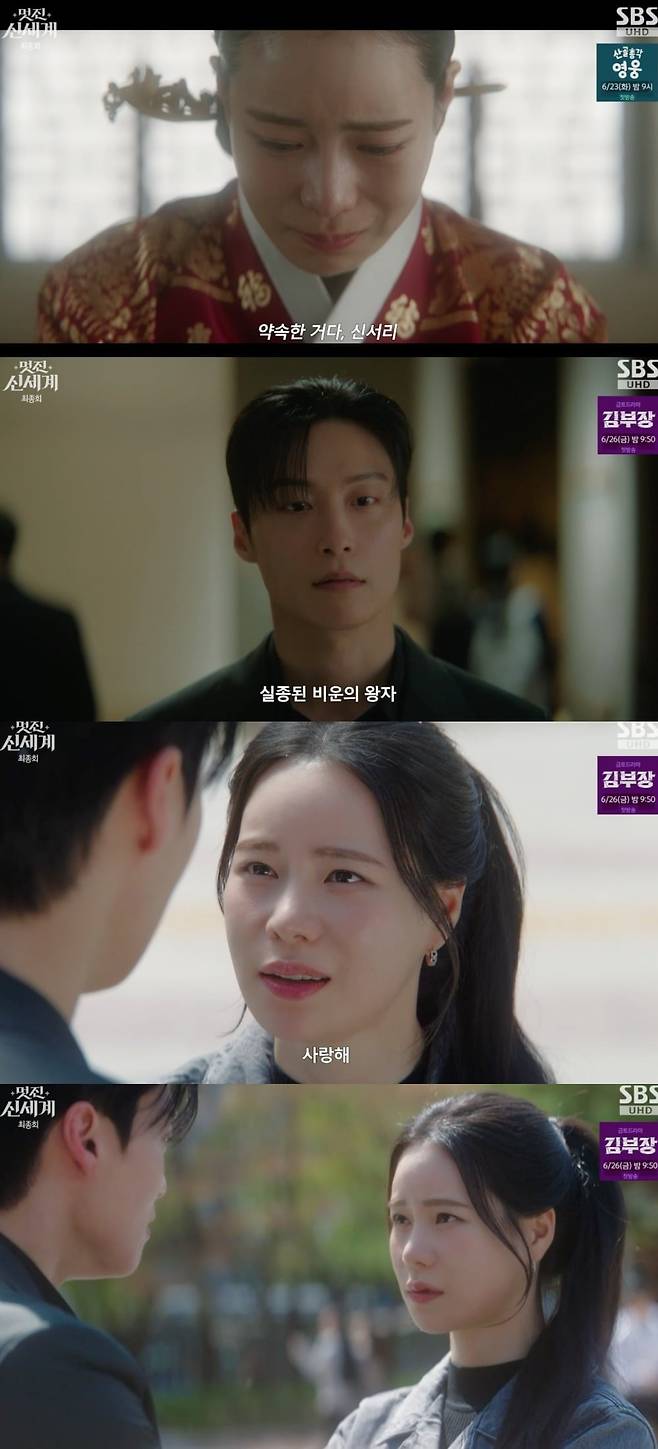 사진 = SBS '멋진 신세계'