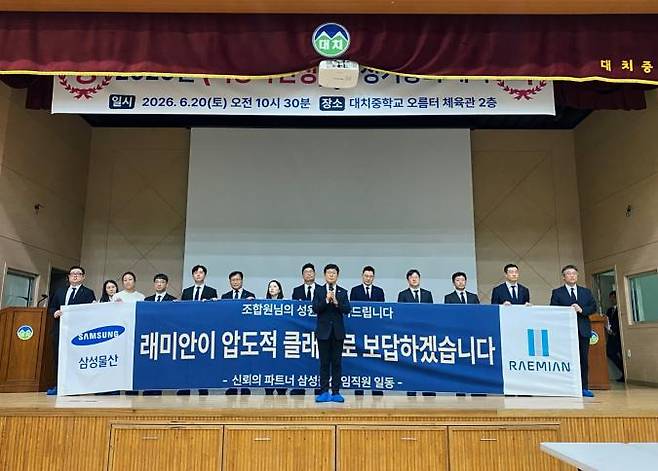 이병주 삼성물산 강남사업소장이 20일 개포우성4차 시공사 선정 총회서 조합원들에게 감사인사를 하고 있다./사진=윤하늘 기자