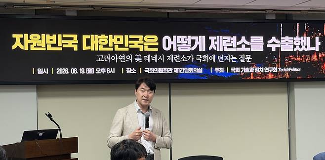 백순흠 고려아연 사장이 19일 오후 서울 여의도 국회의원회관에서 열린 세미나에서 강연하고 있다. 김민서 기자 viajeporlune@