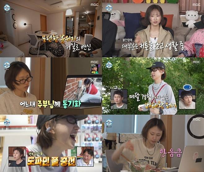 MBC '나 혼자 산다' 캡처