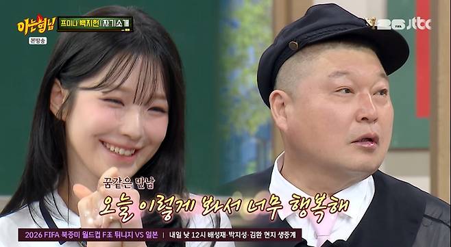 JTBC '아는형님' 갈무리