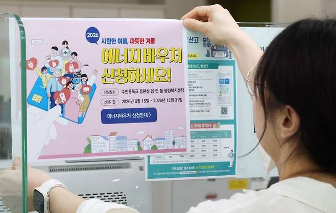 기사 이해를 돕기 위한 에너지 바우처 관련 이미지. 연합뉴스
