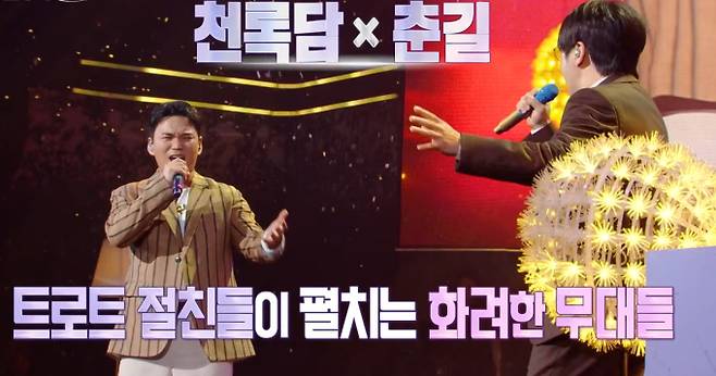 '불후의명곡'&nbsp;