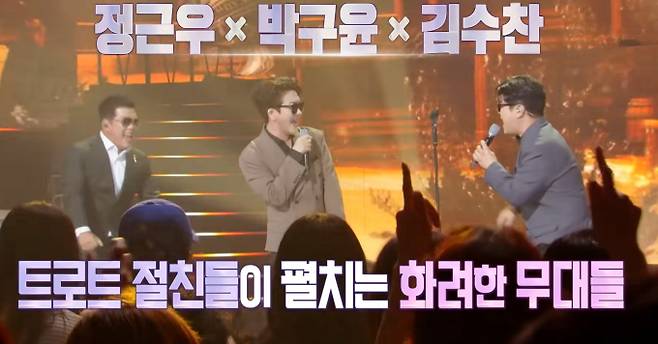 '불후의명곡'&nbsp;