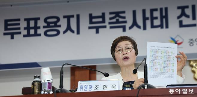 조현옥 중앙선관위 진상규명위원장이 19일 오전 중앙선관위 과천청사에서 마지막 회의를 마친 뒤 기자들에게 조사 결과를 발표하고 있다. 신원건 기자 laputa@donga.com
