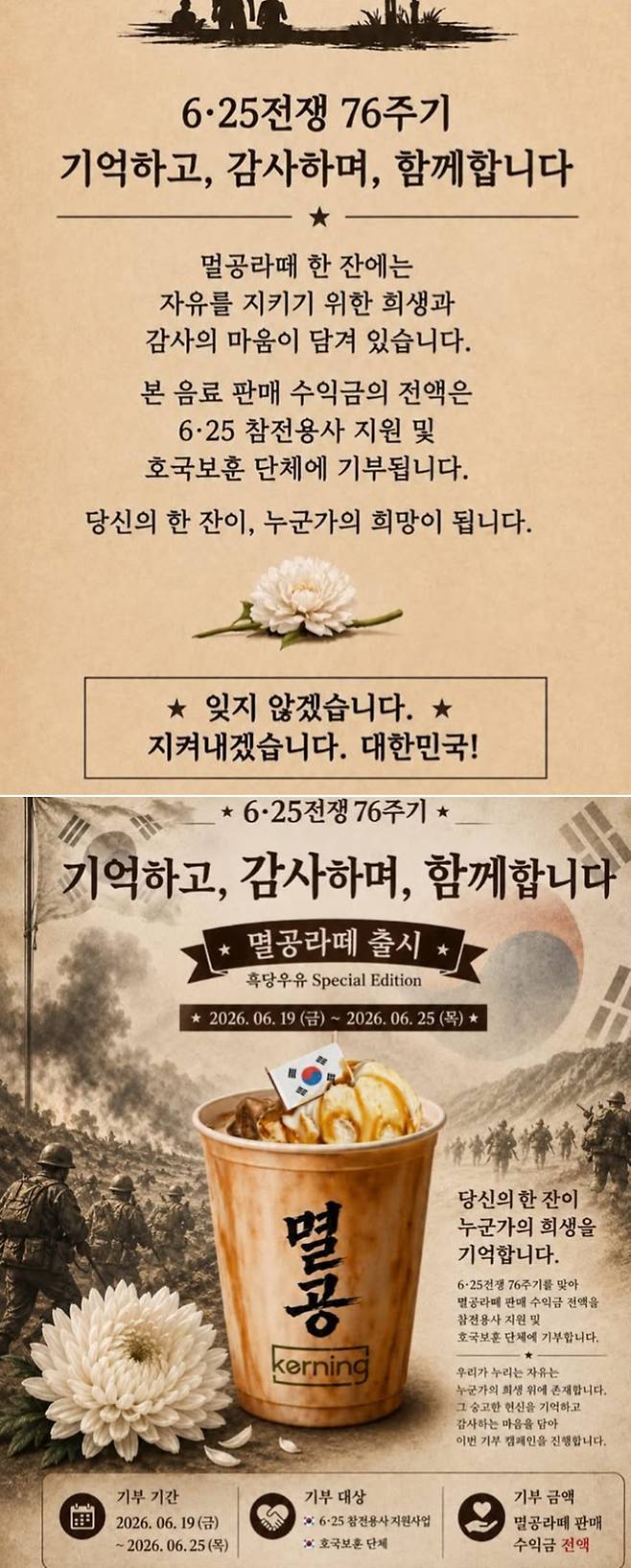 대전의 한 카페가 ‘멸공라떼’를 출시한다며 올린 홍보물. 카페 인스타그램