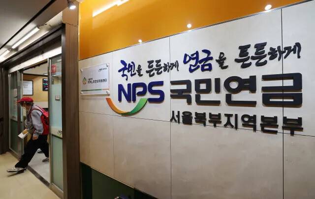 서울에 있는 국민연금지역본부. 한겨레 자료사진