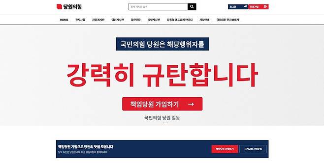최근 강성 당원들이 제작한 '당원의힘' 홈페이지 캡처.