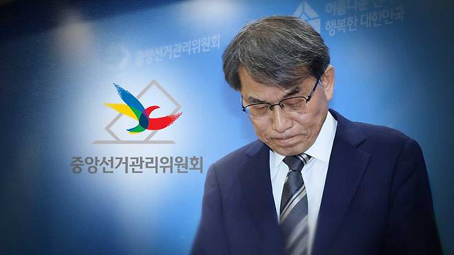 노태악 전 중앙선거관리위원장