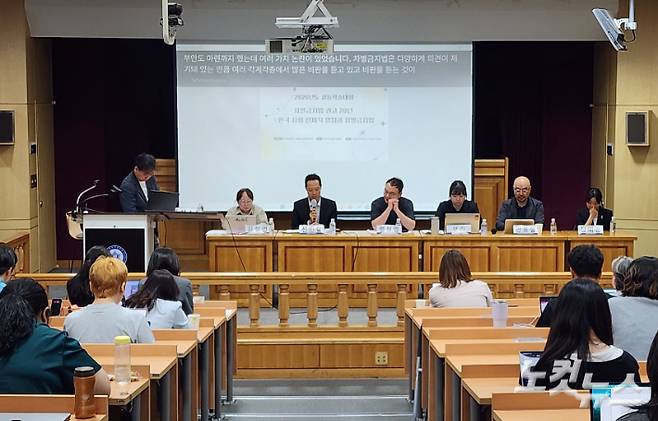 19일 서울 용산구 숙명여자대학교에서 열린 '차별금지법 권고 20년:한국 사회 현재적 쟁점과 차별금지법' 학술대회. 정다운 기자