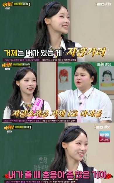 '아는 형님' 방송