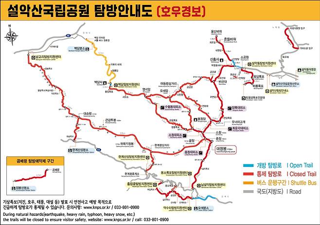 설악산 고지대 탐방로 출입 통제  [설악산국립공원사무소 제공. 재판매 및 DB 금지]